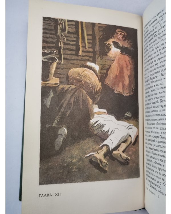 Поднятая целина. Книга 1. Том 5