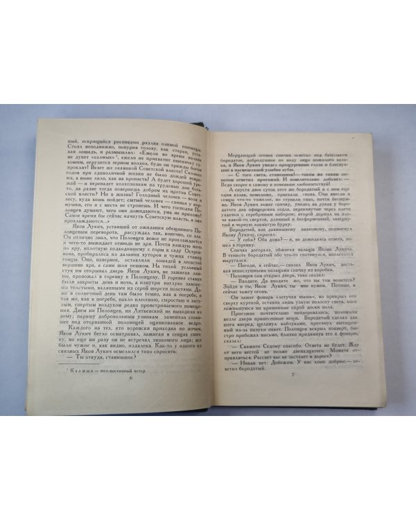 Поднятая целина. Книга 2. Том 6