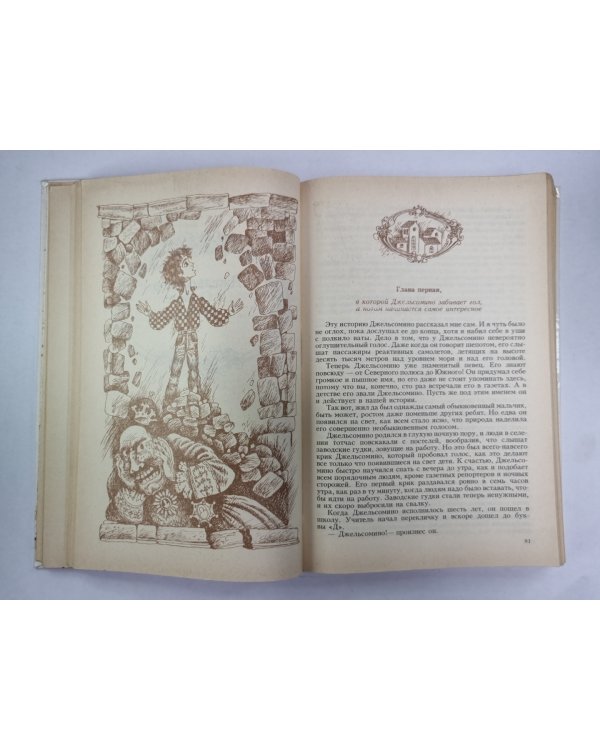 Сказки Джанни Родари