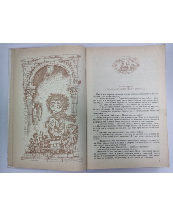 Сказки Джанни Родари