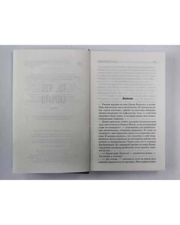 То, что скрыто