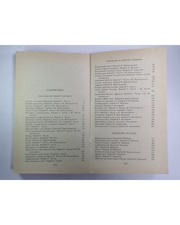 Рассказы К.Чапек