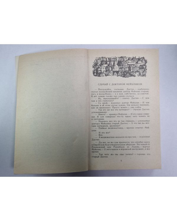 Рассказы К.Чапек