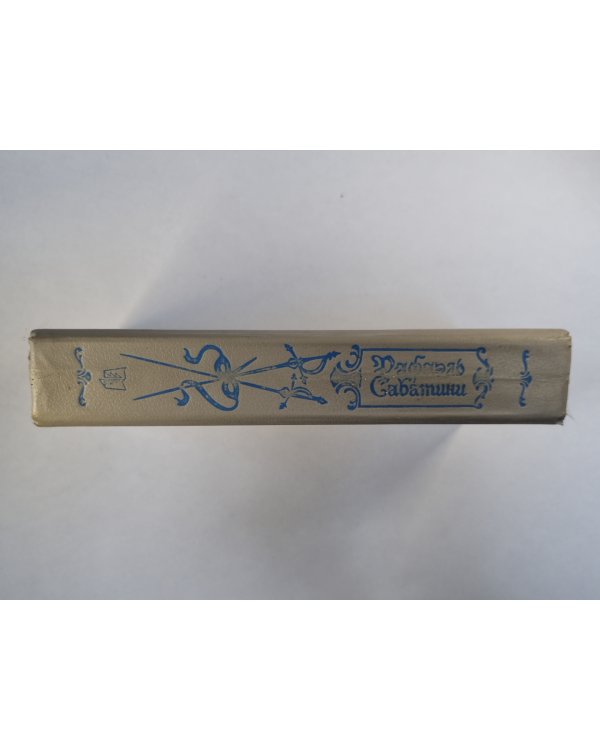 Морской ястреб. Скарамуш