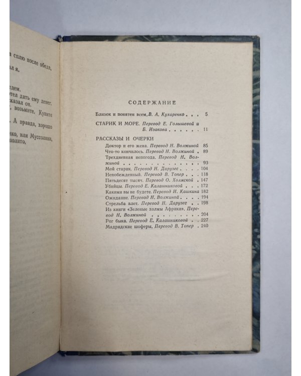 Старик и море