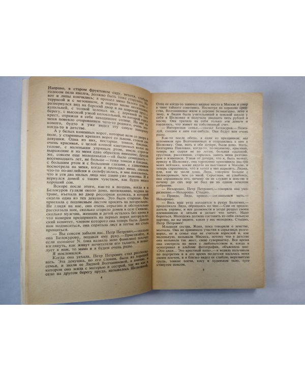 Дом с Мезонином. Повести и рассказы