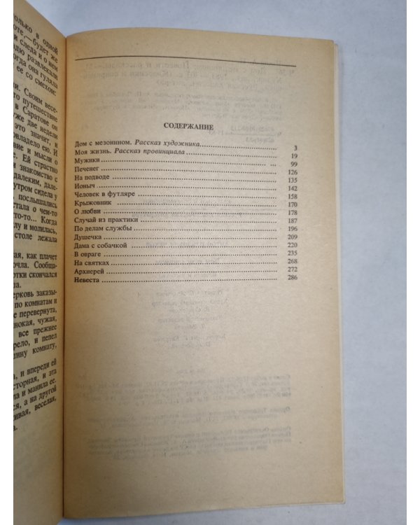 Дом с Мезонином. Повести и рассказы