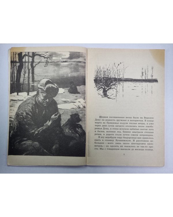 Судьба человека