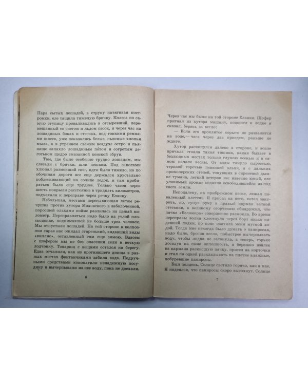 Судьба человека