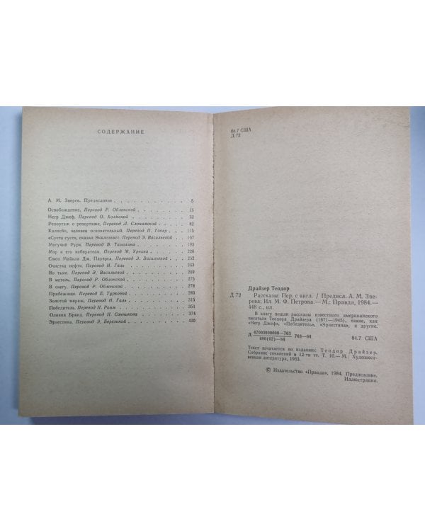 Рассказы Т.Драйзер