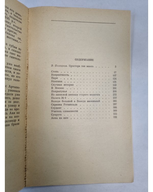 Степь. Повести. Рассказы