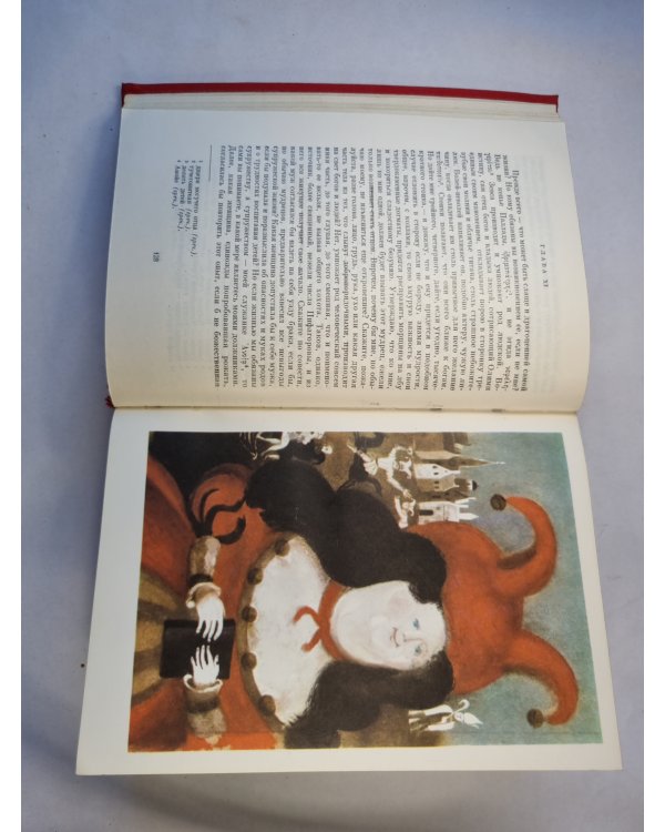 Библиотека всемирной литературы. Серия первая. Том 33