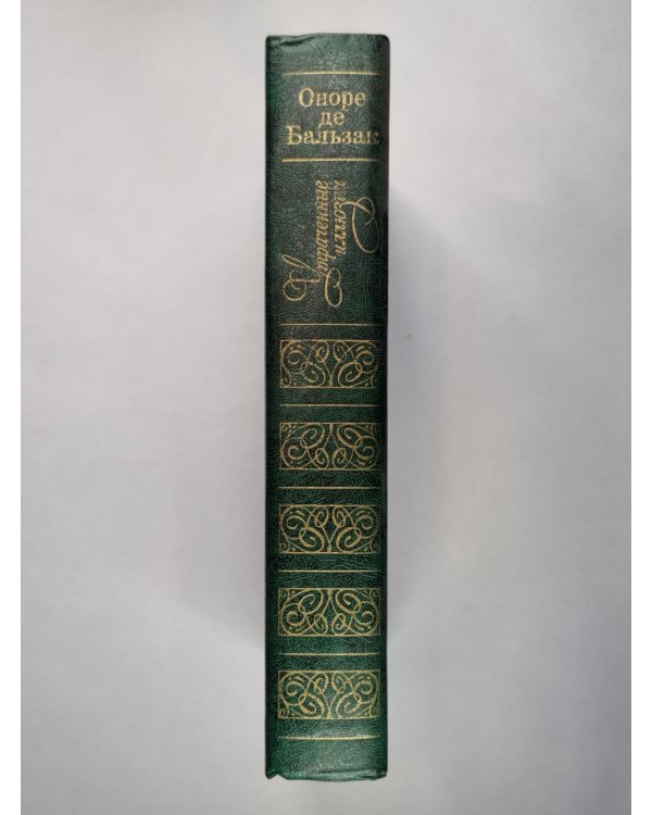 Утраченные иллюзии