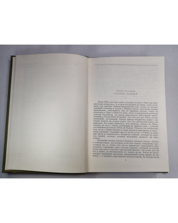 Хвала и слава. Том 2