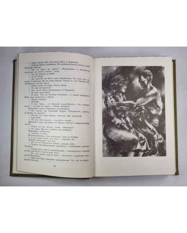 Хвала и слава. Том 2