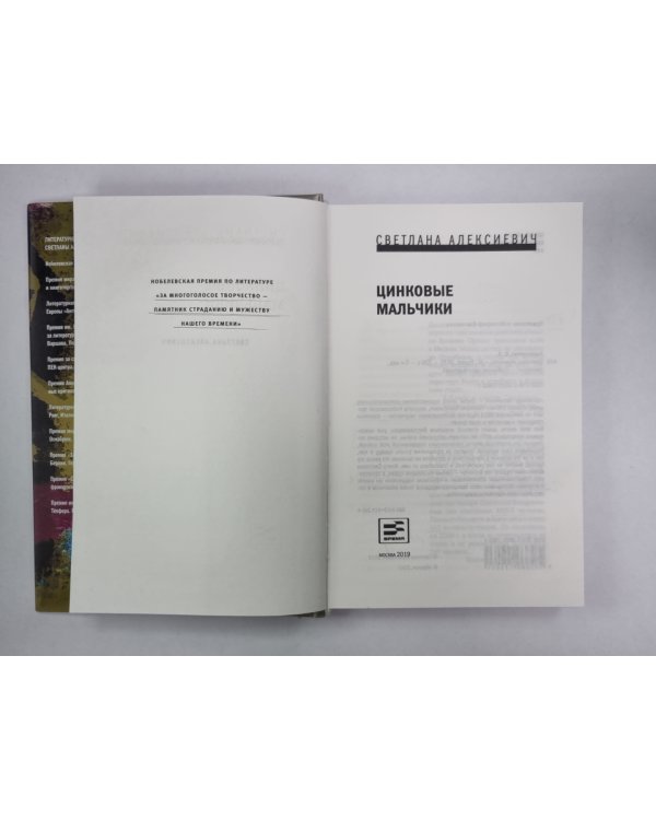 Цинковые мальчики