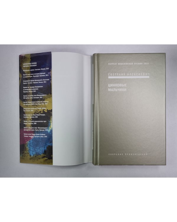 Цинковые мальчики