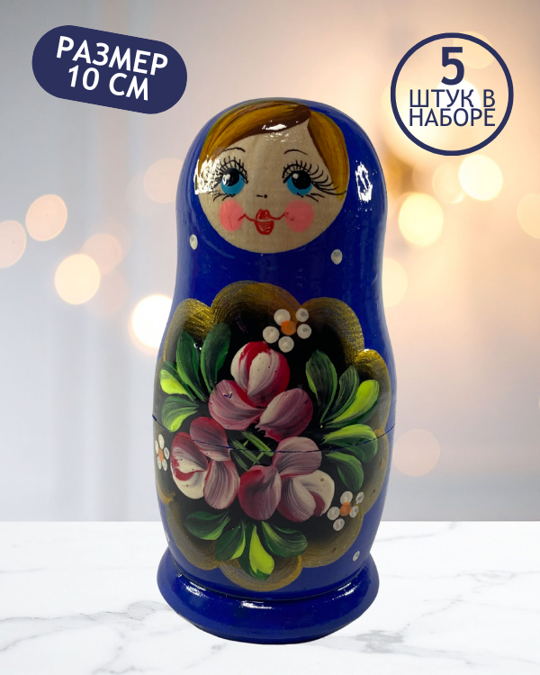 Матрешка Валентина синяя 5 в 1, 10 см - K11