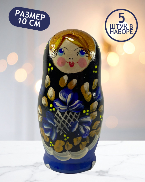 Матрешка Валентина синяя 5 в 1, 10 см - K11