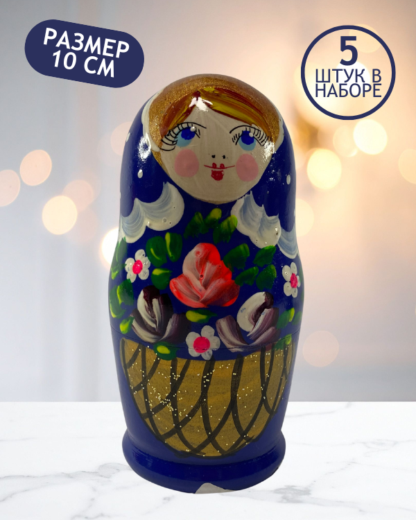 Матрешка Валентина синяя 5 в 1, 10 см - K11