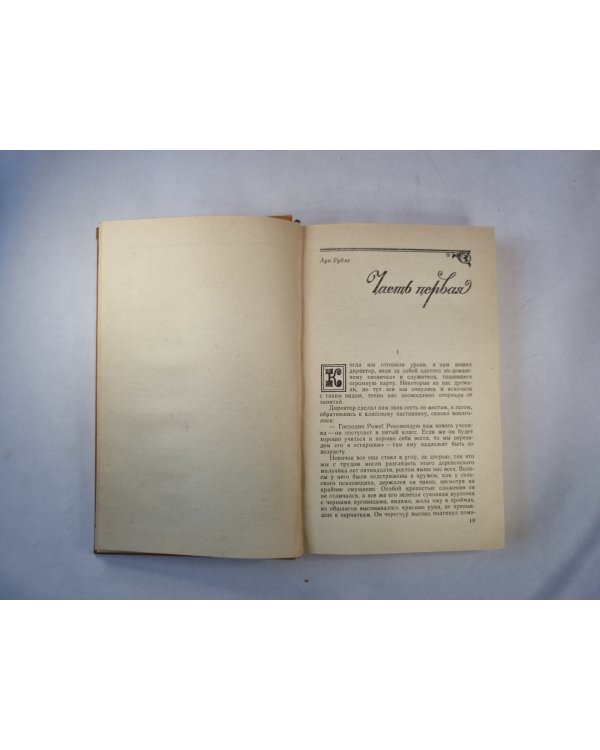 Госпожа Бовари