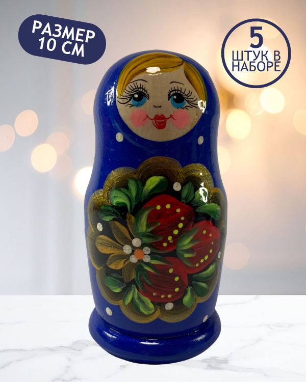 Матрешка Валентина синяя 5 в 1, 10 см - K11