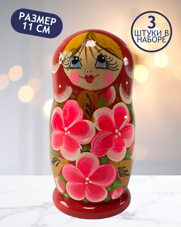 Матрешка Любовь красная 3 в 1, 11 см - K55