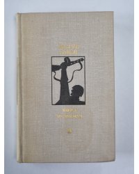 Дожить до рассвета. Третья ракета. Обелиск. Его батальон. По праву памяти