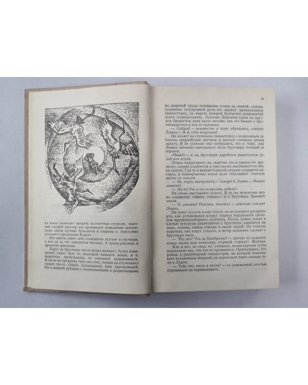 Дожить до рассвета. Третья ракета. Обелиск. Его батальон. По праву памяти