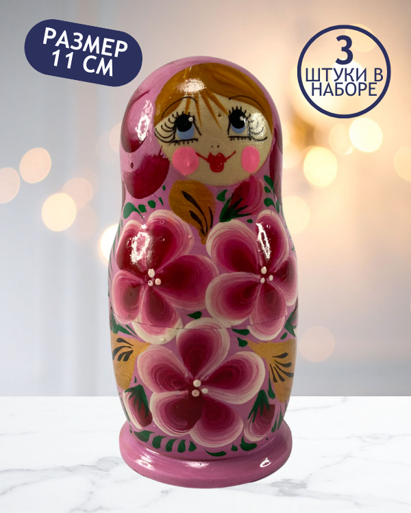 Матрешка Ладушка розовая 3 в 1, 11 см - K55