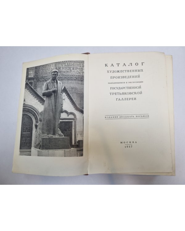 Государственная третьяковская галерея. Каталог