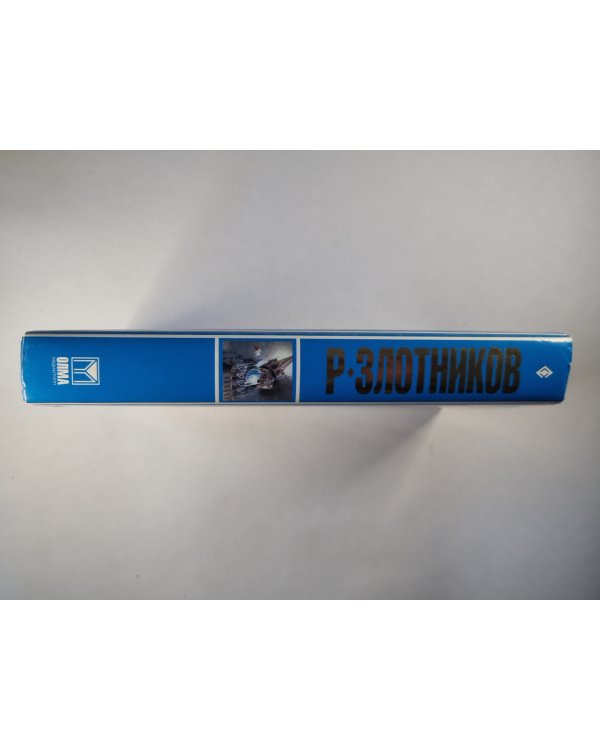 Путь князя. Атака на будущее