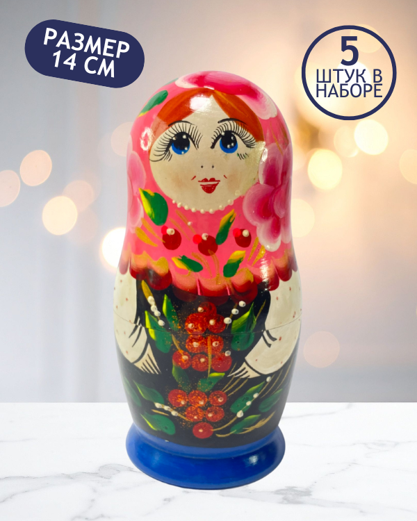 Матрешка Ольга c рябиной 5 в 1, 14 см - K22