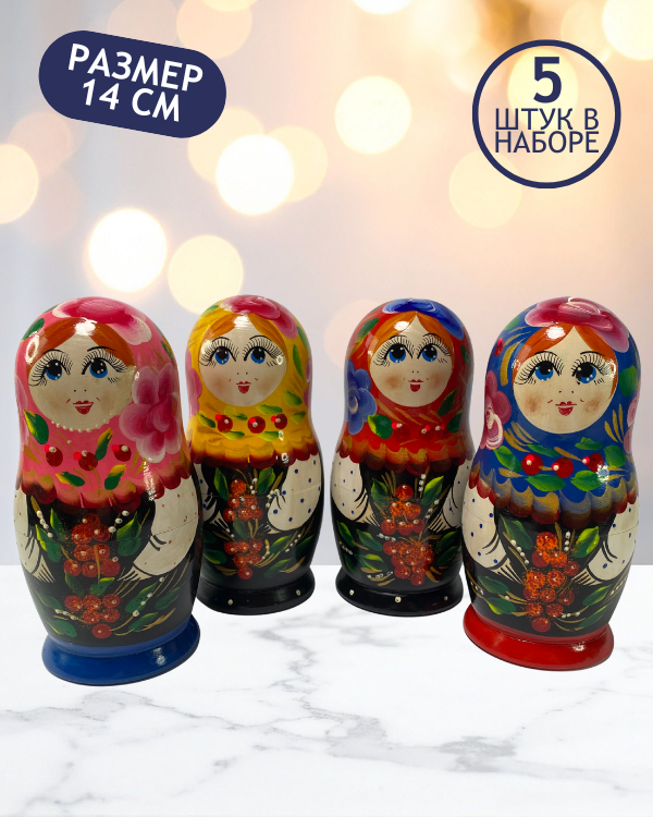 Матрешка Ольга c рябиной 5 в 1, 14 см - K22