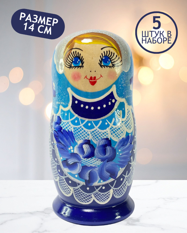 Матрешка Алиса синяя 5 в 1, 14 см - K22