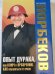 Опыт дурака, или КЛЮЧ к ПРОЗРЕНИЮ. КАК избавиться от очков.