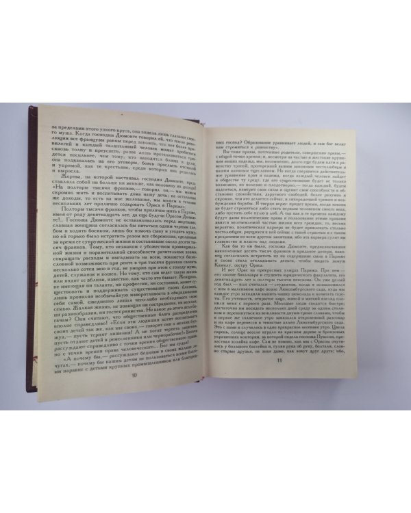 Орас. Нанон. Чертово болото