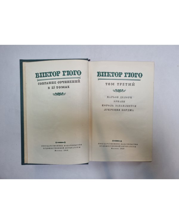 Собрание сочинений в 15 томах. Том 3