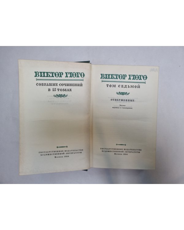 Собрание сочинений в 15 томах. Том 7