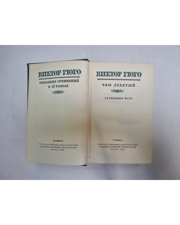 Собрание сочинений в 15 томах. Том 9