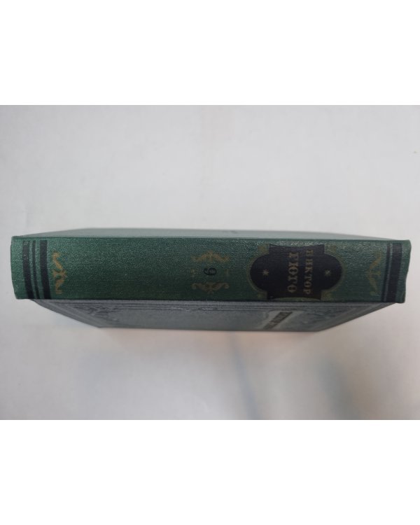 Собрание сочинений в 15 томах. Том 9