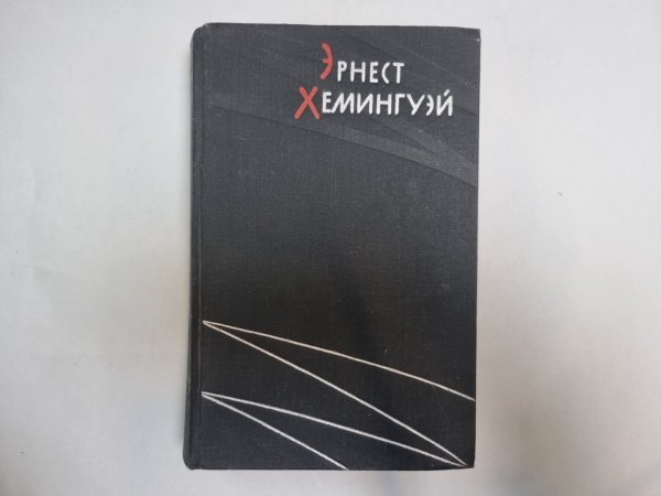 Избранные произведения в двух томах. Том 2