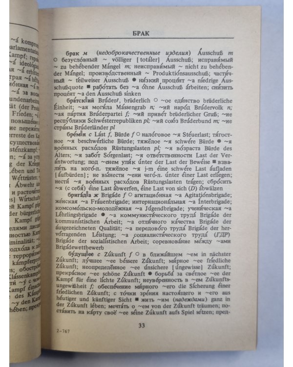 Краткий русско-немецкий словарь газетной лексики