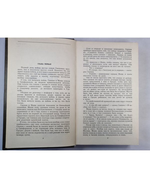 Живые и мертвые. Книга 1