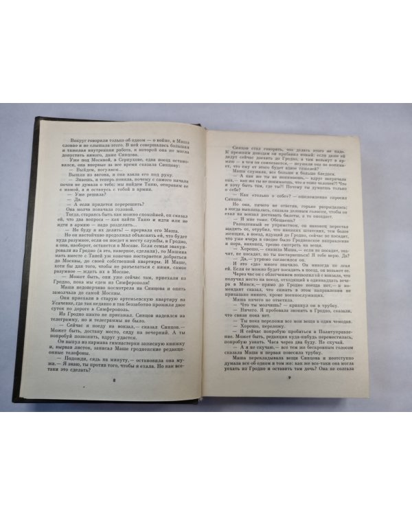 Живые и мертвые. Книга 1