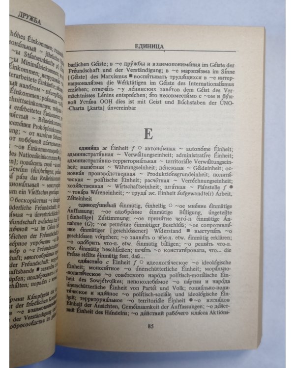 Краткий русско-немецкий словарь газетной лексики