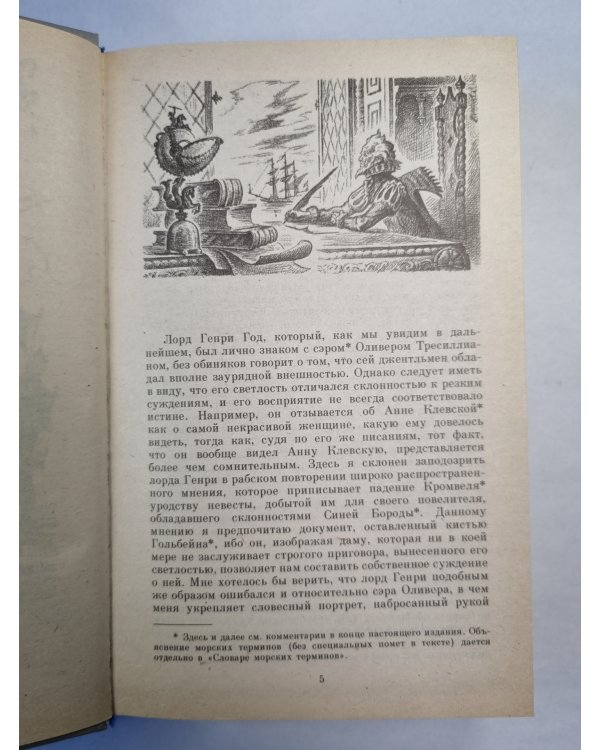 Морской ястреб. Скарамуш