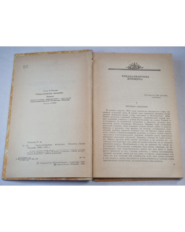 Тридцатилетняя женщина