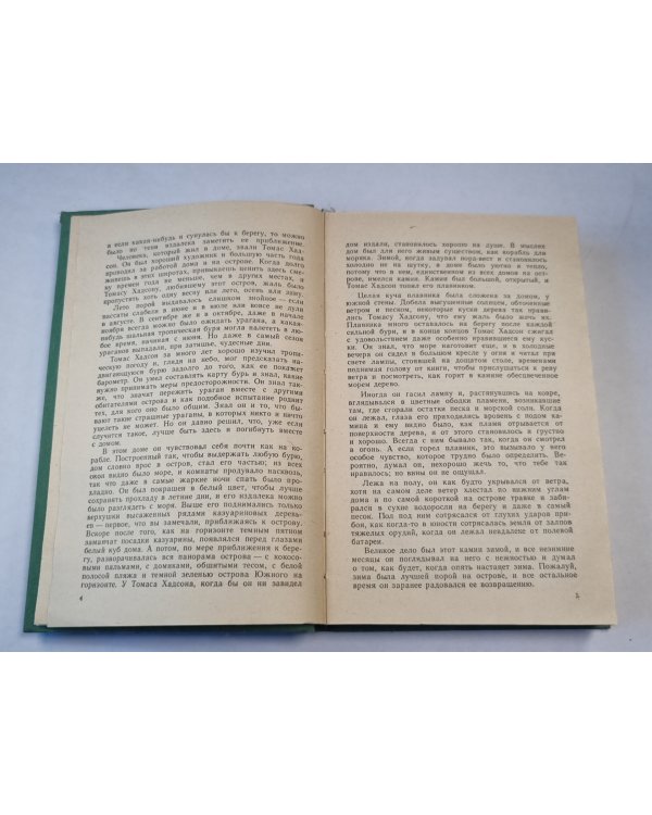 Острова в океане. Роман