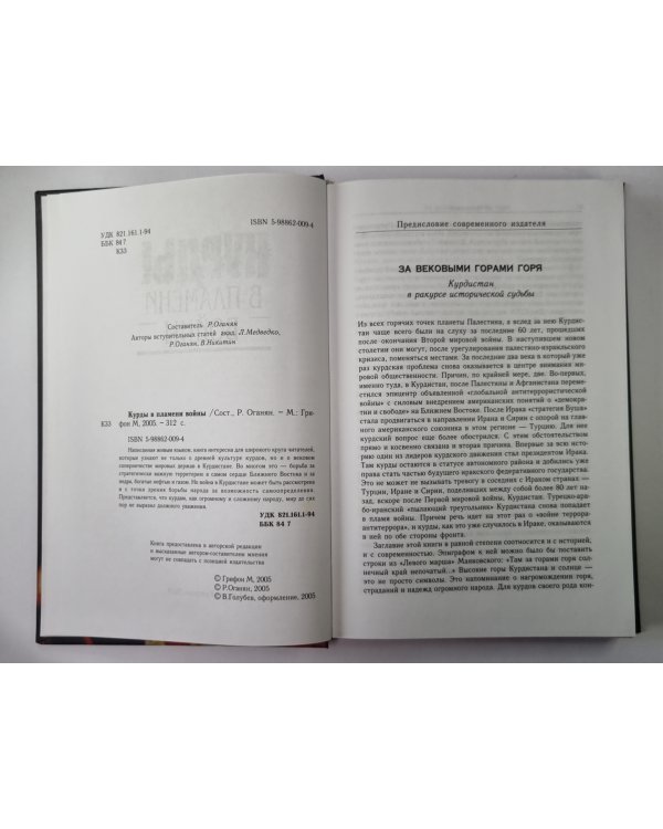 Кудры в пламени войны